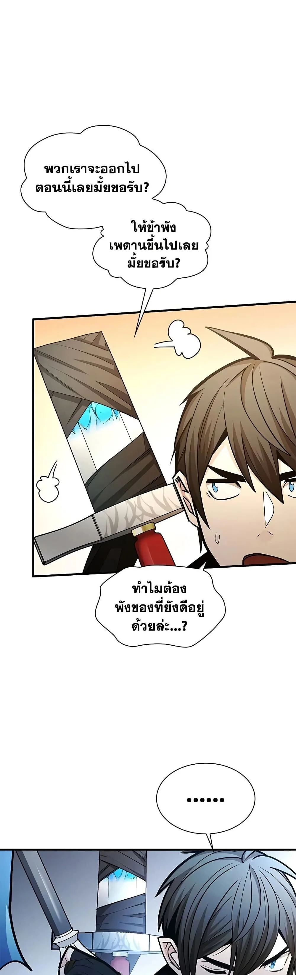 The Tutorial is Too Hard โลกฝึกสอนสุดโหดร้าย ตอนที่ 283 หน้า 25