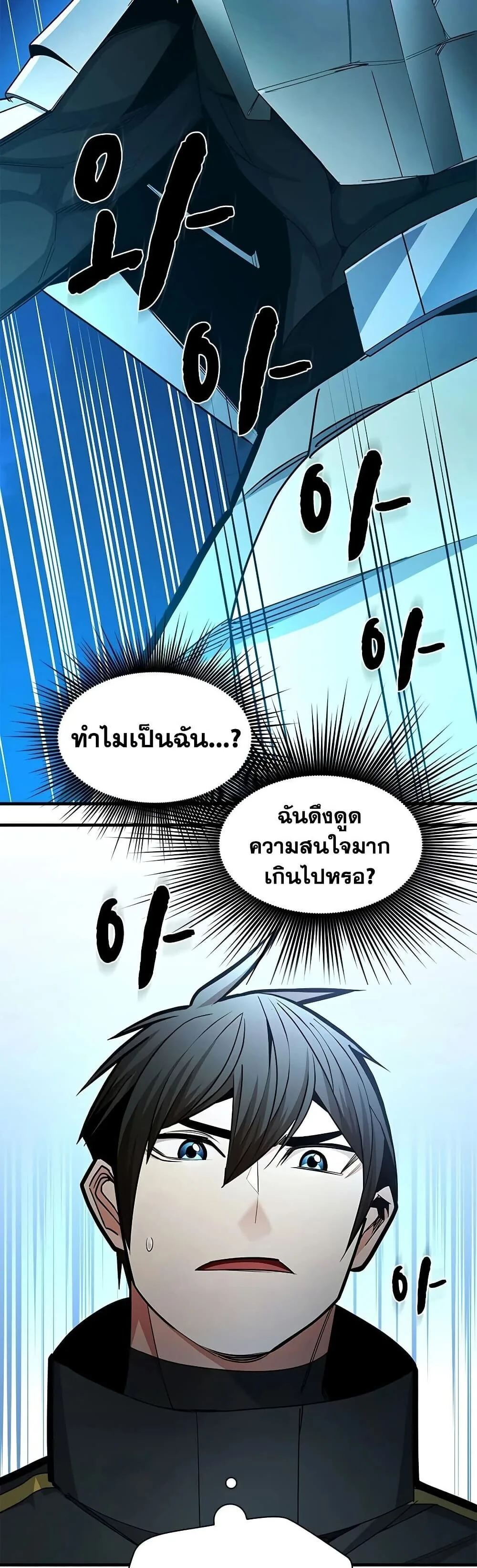 The Tutorial is Too Hard โลกฝึกสอนสุดโหดร้าย ตอนที่ 283 หน้า 3