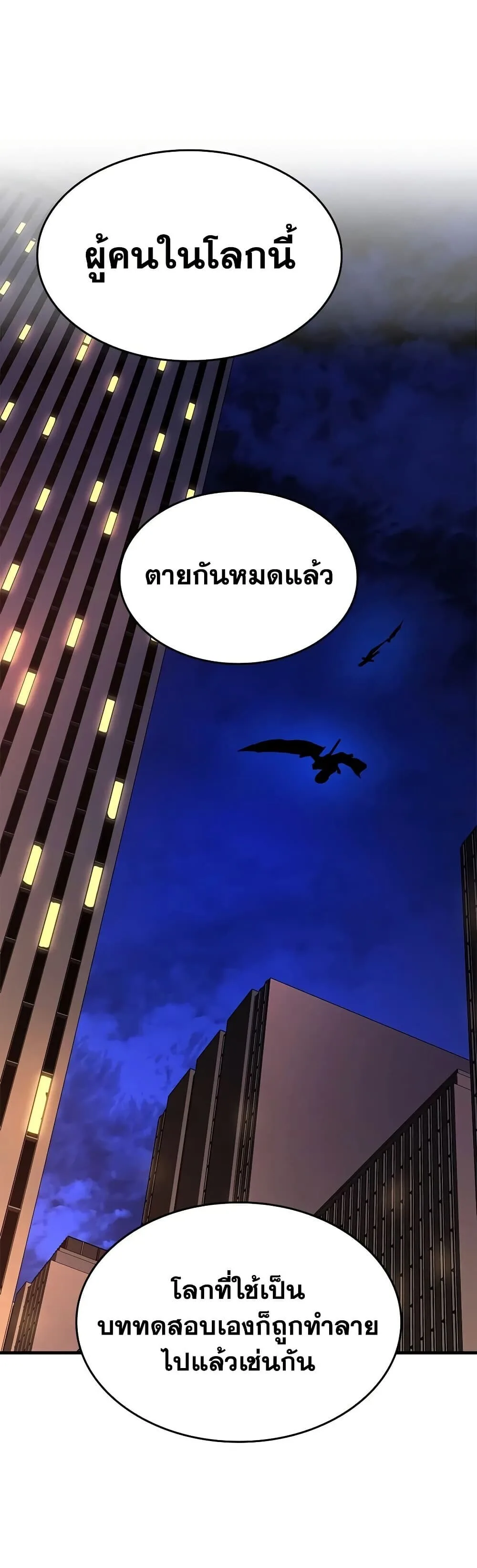 The Tutorial is Too Hard โลกฝึกสอนสุดโหดร้าย ตอนที่ 283 หน้า 51