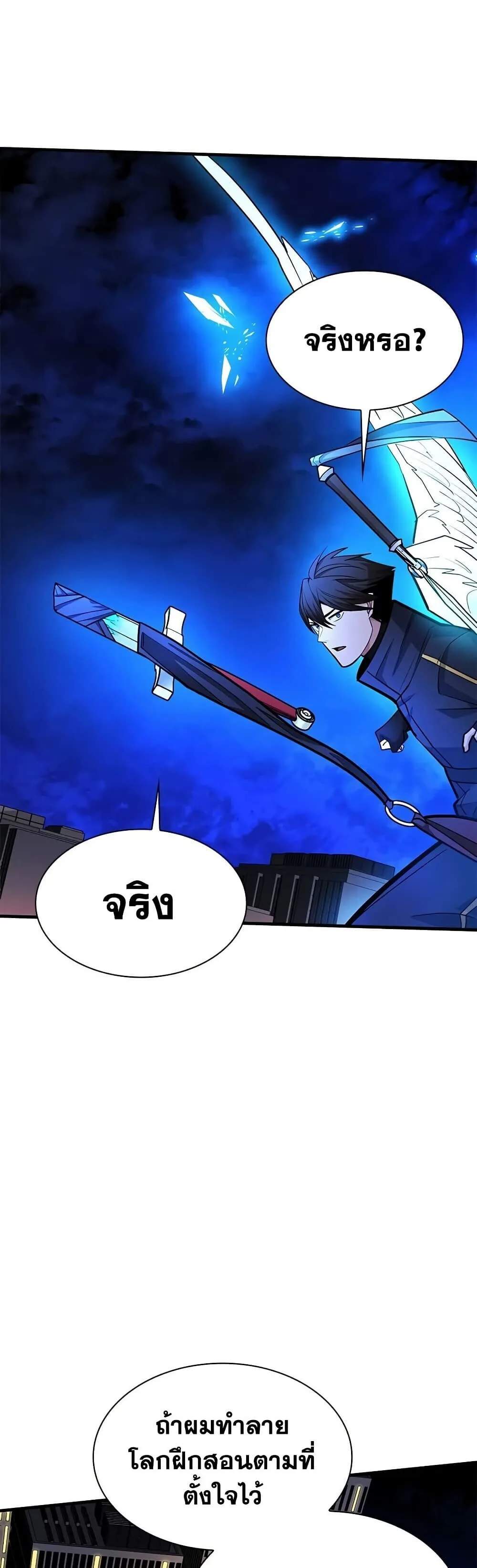 The Tutorial is Too Hard โลกฝึกสอนสุดโหดร้าย ตอนที่ 283 หน้า 52