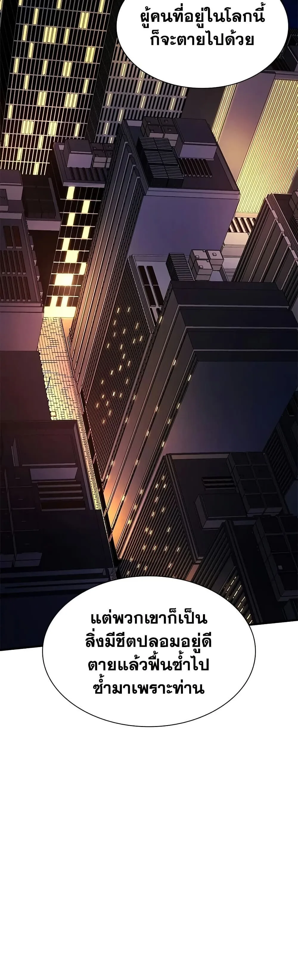 The Tutorial is Too Hard โลกฝึกสอนสุดโหดร้าย ตอนที่ 283 หน้า 53