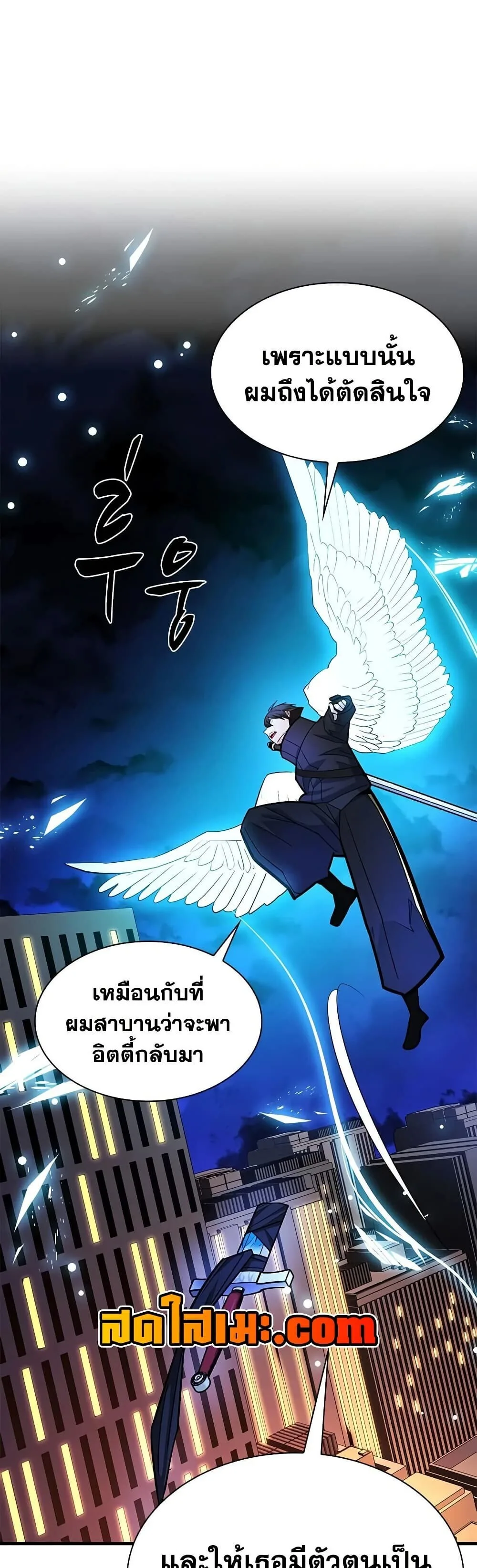The Tutorial is Too Hard โลกฝึกสอนสุดโหดร้าย ตอนที่ 283 หน้า 54