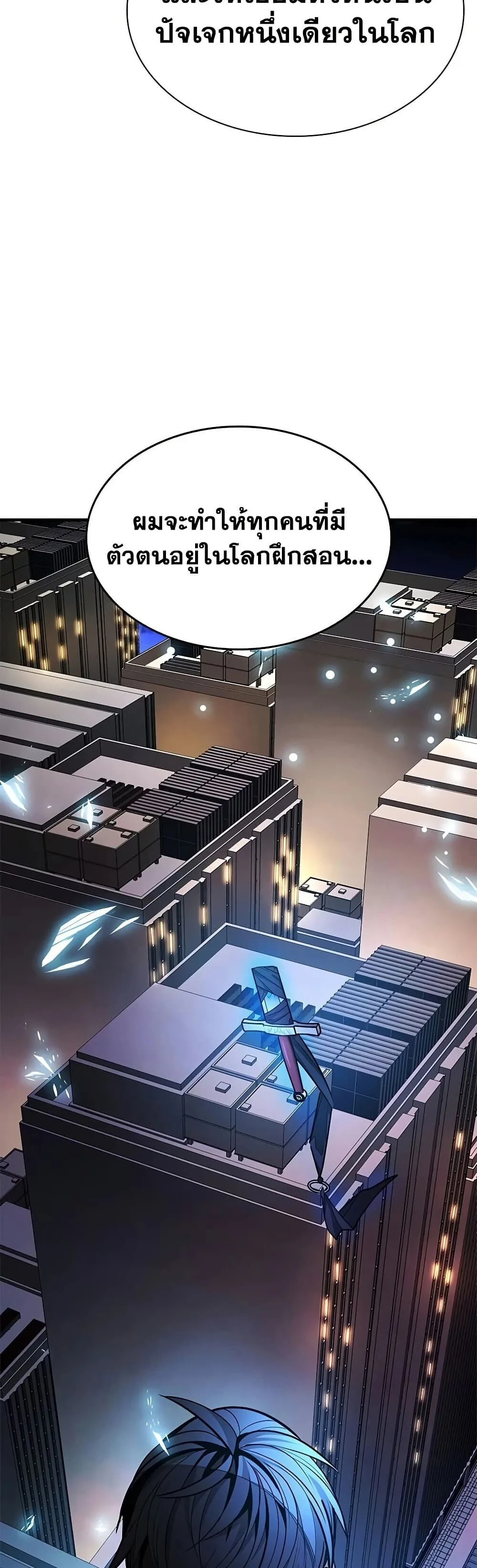 The Tutorial is Too Hard โลกฝึกสอนสุดโหดร้าย ตอนที่ 283 หน้า 55