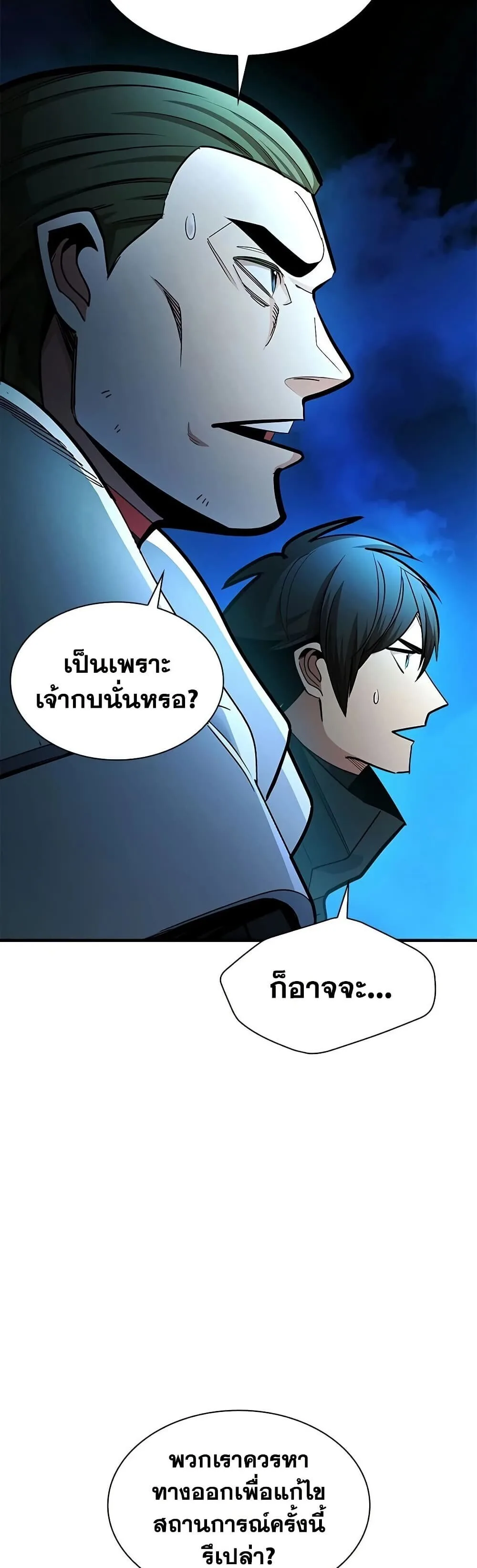 The Tutorial is Too Hard โลกฝึกสอนสุดโหดร้าย ตอนที่ 283 หน้า 6