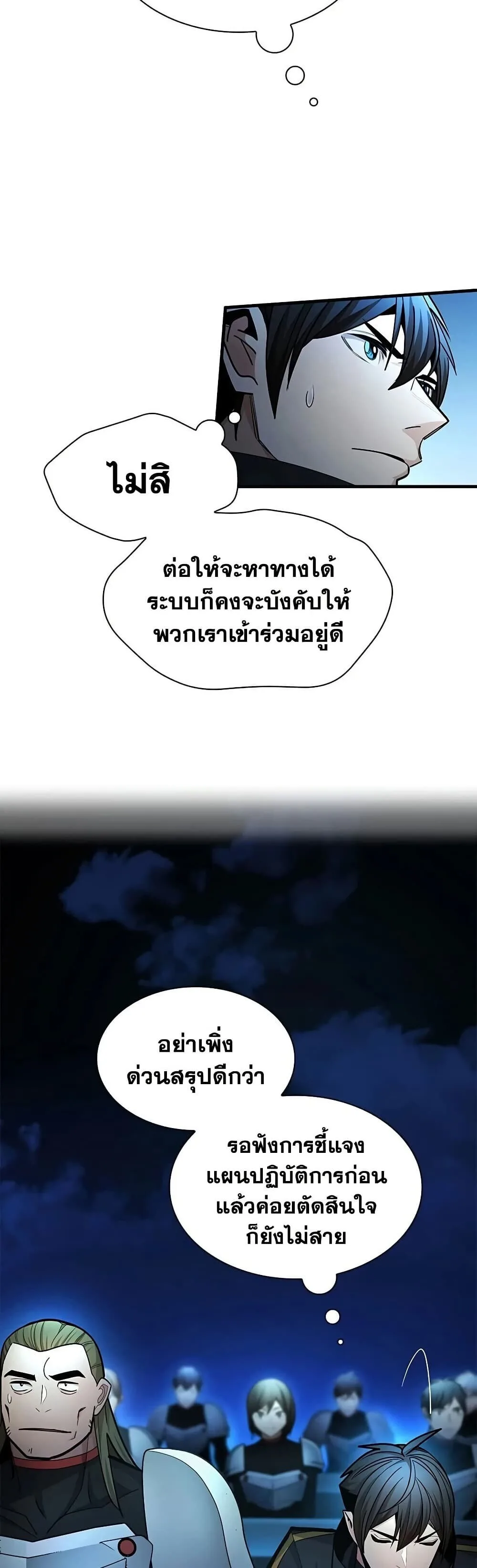 The Tutorial is Too Hard โลกฝึกสอนสุดโหดร้าย ตอนที่ 283 หน้า 7