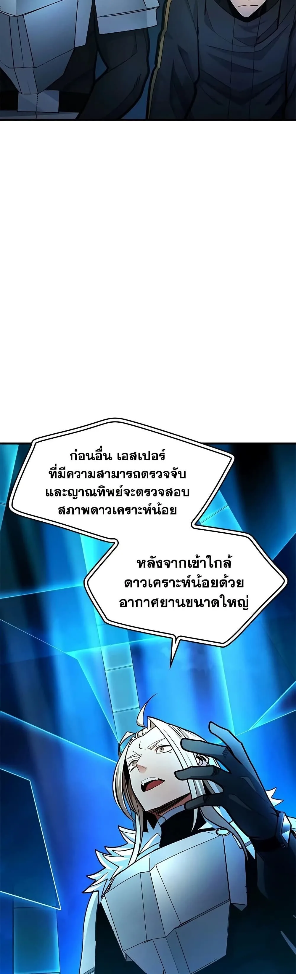 The Tutorial is Too Hard โลกฝึกสอนสุดโหดร้าย ตอนที่ 283 หน้า 8