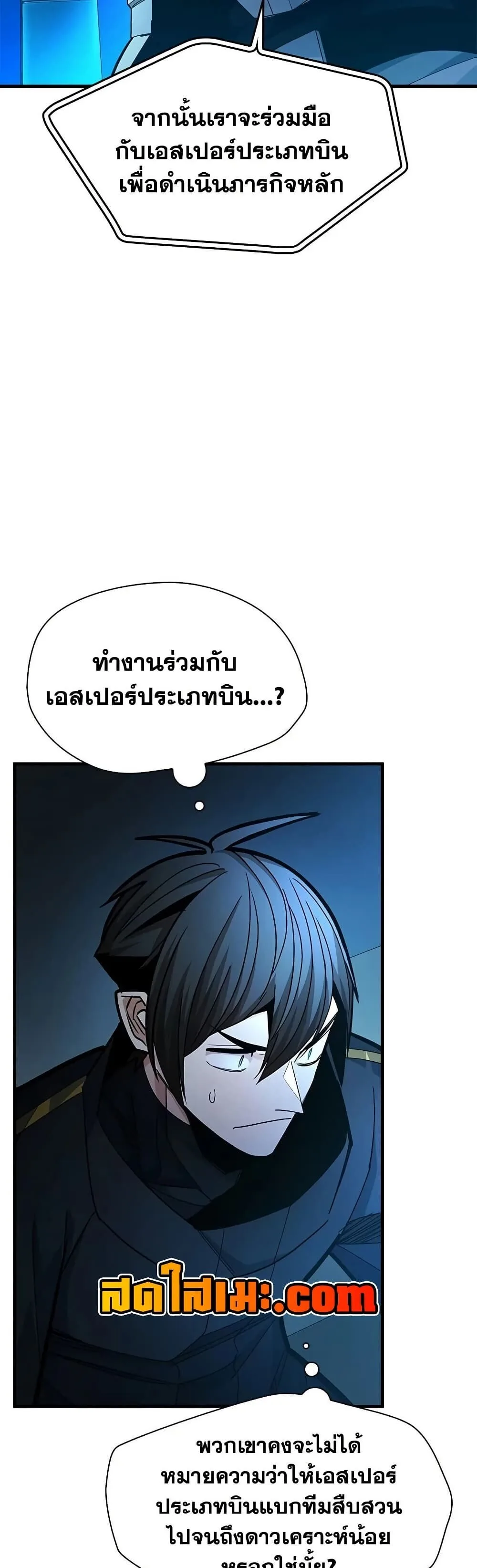 The Tutorial is Too Hard โลกฝึกสอนสุดโหดร้าย ตอนที่ 283 หน้า 9