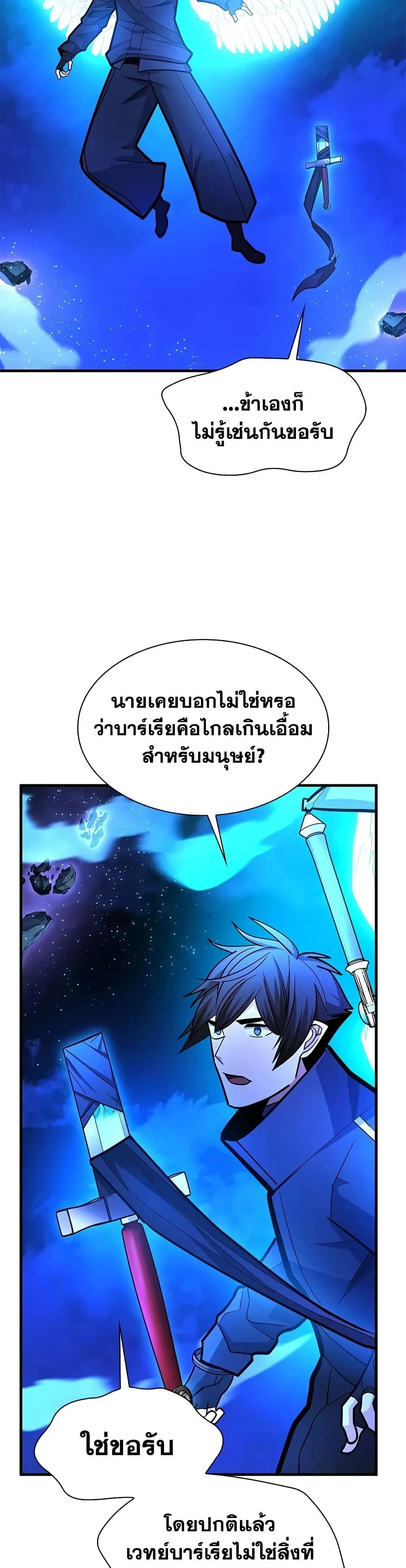 The Tutorial is Too Hard โลกฝึกสอนสุดโหดร้าย ตอนที่ 284 หน้า 20