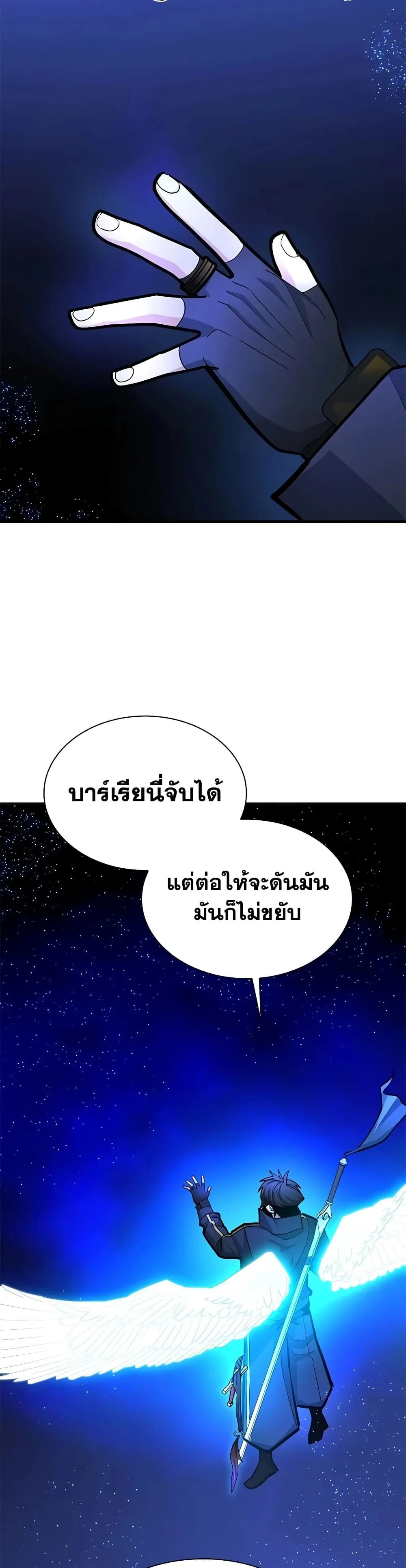 The Tutorial is Too Hard โลกฝึกสอนสุดโหดร้าย ตอนที่ 284 หน้า 24
