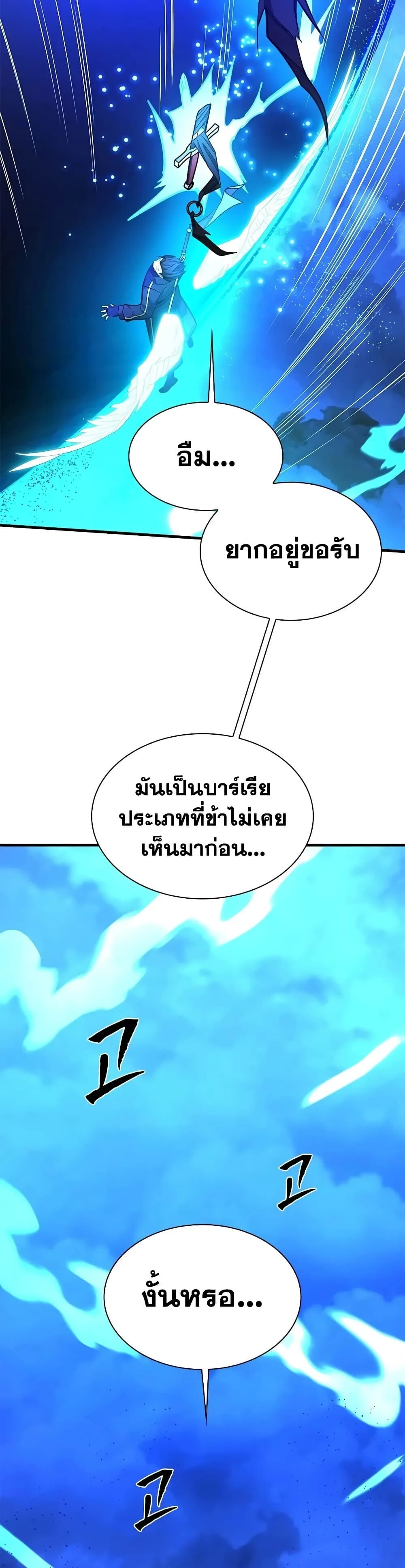The Tutorial is Too Hard โลกฝึกสอนสุดโหดร้าย ตอนที่ 284 หน้า 27