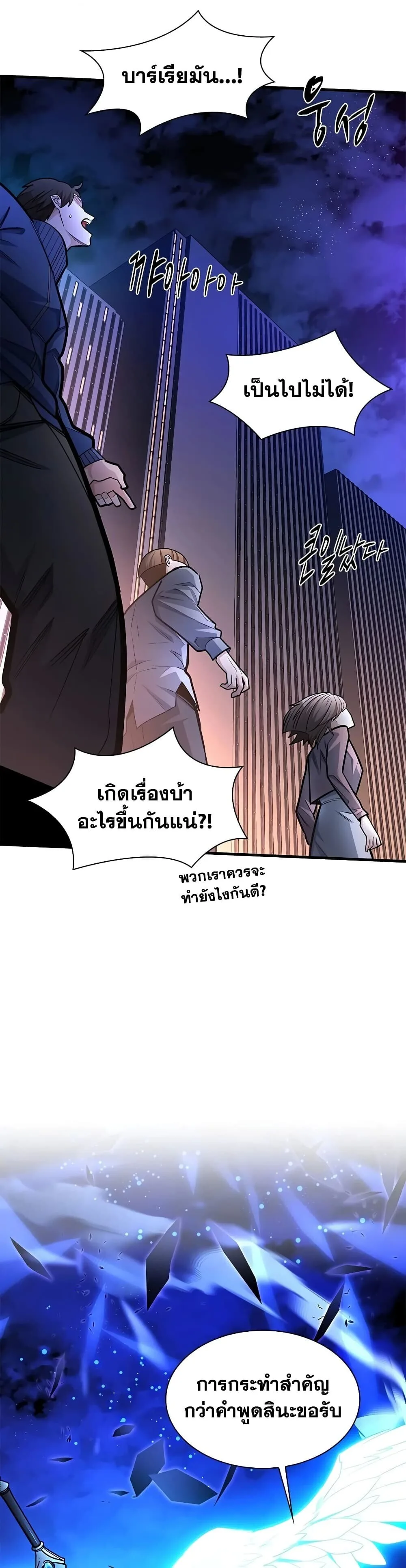 The Tutorial is Too Hard โลกฝึกสอนสุดโหดร้าย ตอนที่ 284 หน้า 43