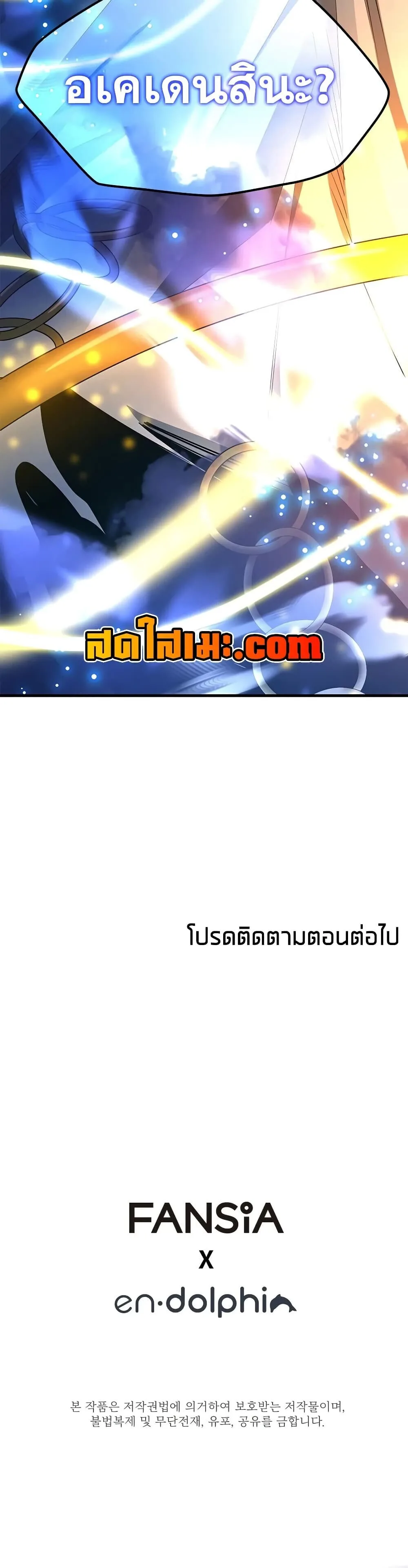 The Tutorial is Too Hard โลกฝึกสอนสุดโหดร้าย ตอนที่ 284 หน้า 49