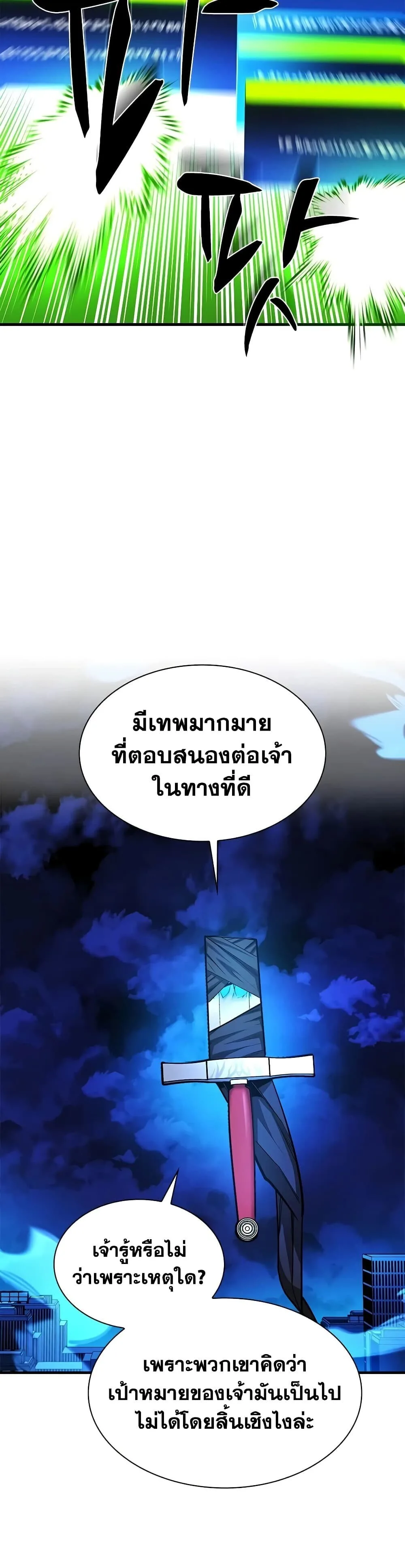 The Tutorial is Too Hard โลกฝึกสอนสุดโหดร้าย ตอนที่ 284 หน้า 6