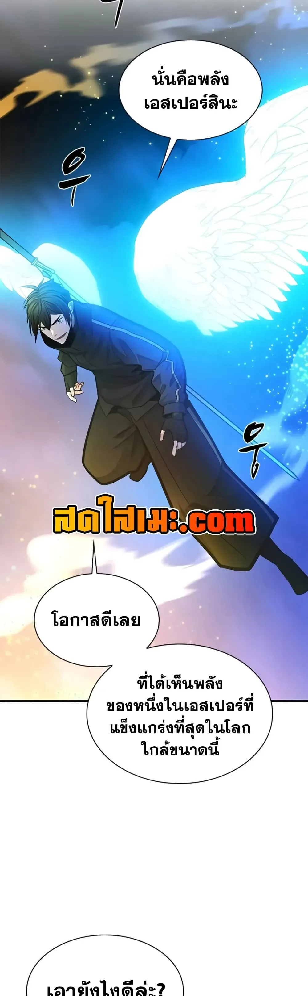The Tutorial is Too Hard โลกฝึกสอนสุดโหดร้าย ตอนที่ 285 หน้า 11