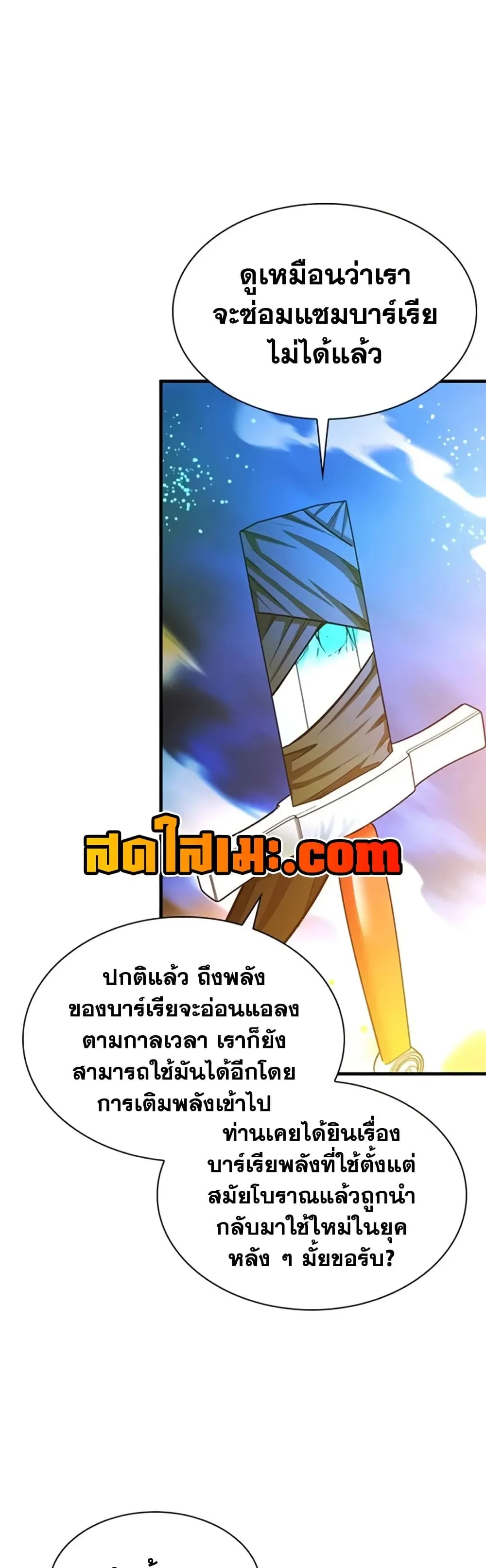 The Tutorial is Too Hard โลกฝึกสอนสุดโหดร้าย ตอนที่ 285 หน้า 16