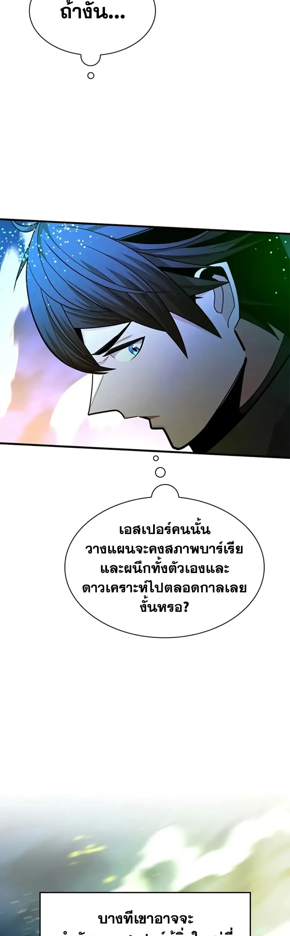 The Tutorial is Too Hard โลกฝึกสอนสุดโหดร้าย ตอนที่ 285 หน้า 17
