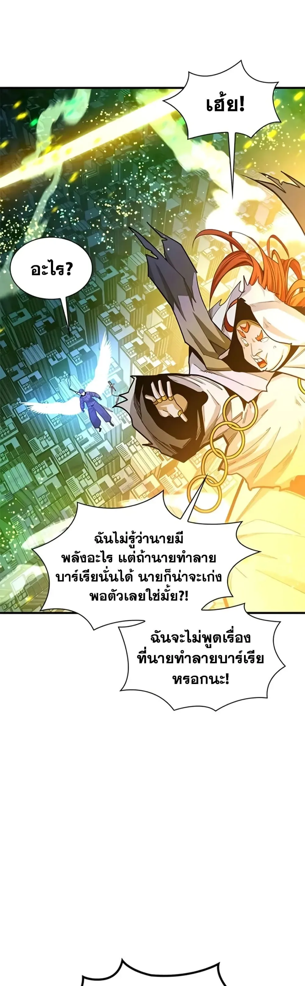 The Tutorial is Too Hard โลกฝึกสอนสุดโหดร้าย ตอนที่ 285 หน้า 19