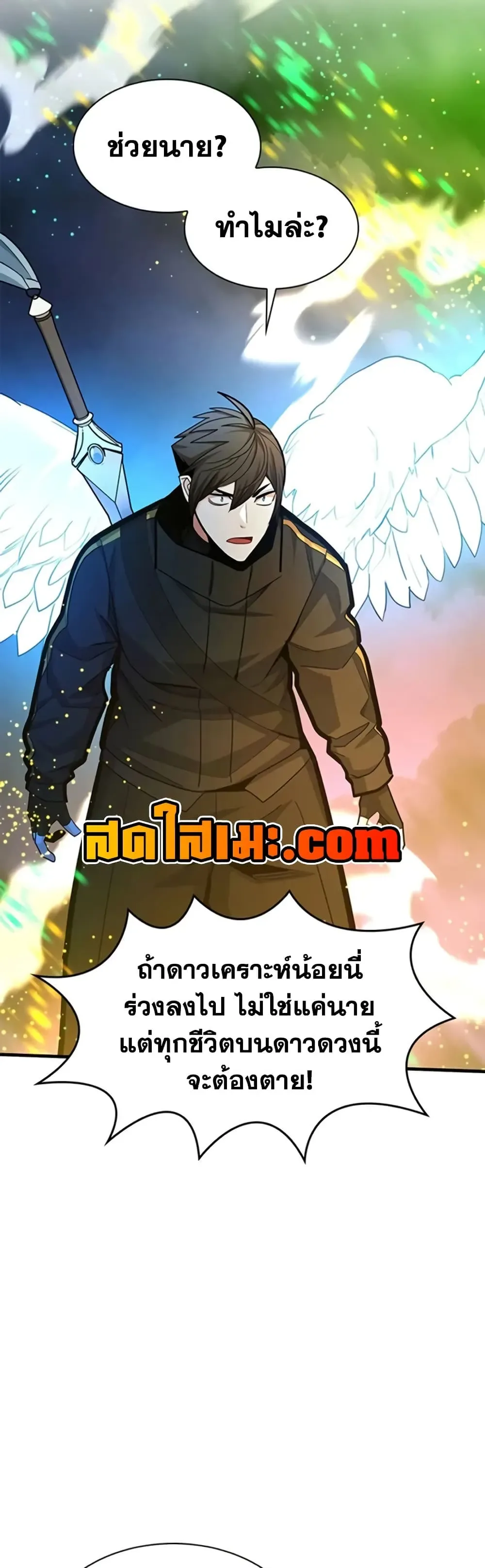 The Tutorial is Too Hard โลกฝึกสอนสุดโหดร้าย ตอนที่ 285 หน้า 21