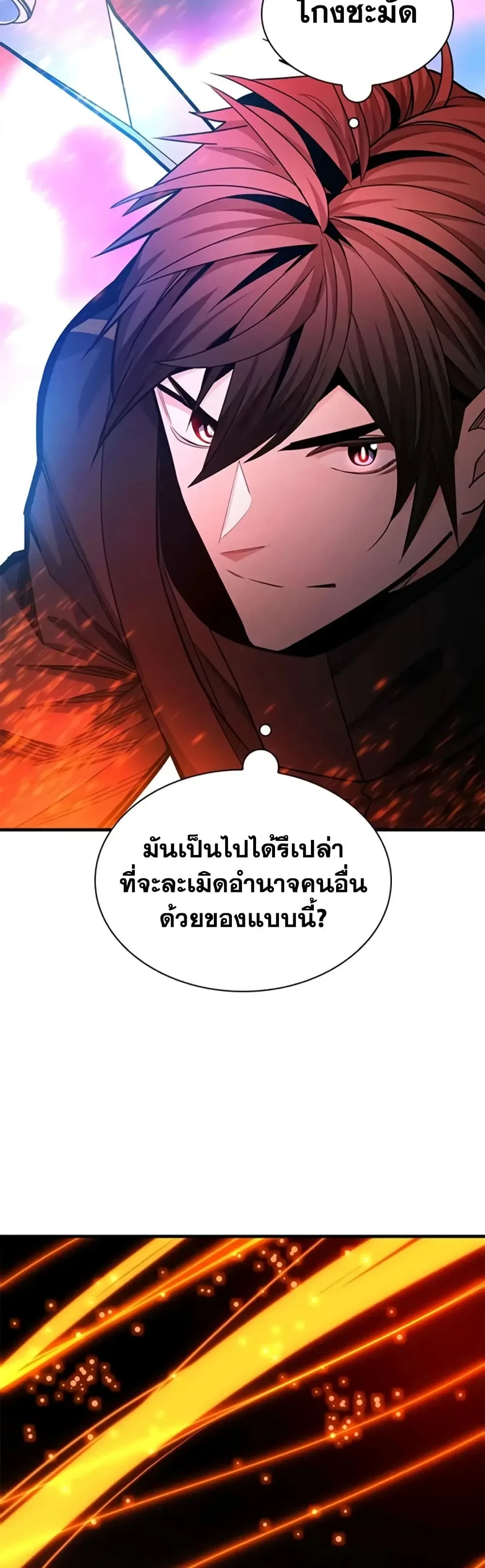 The Tutorial is Too Hard โลกฝึกสอนสุดโหดร้าย ตอนที่ 285 หน้า 40