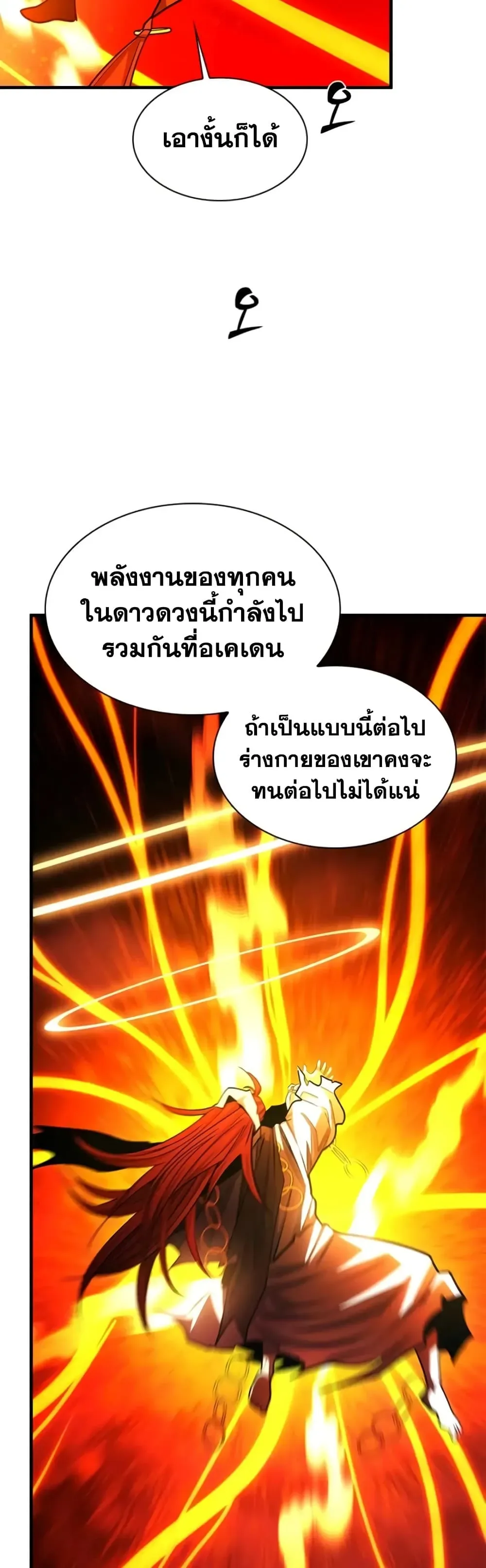 The Tutorial is Too Hard โลกฝึกสอนสุดโหดร้าย ตอนที่ 285 หน้า 53