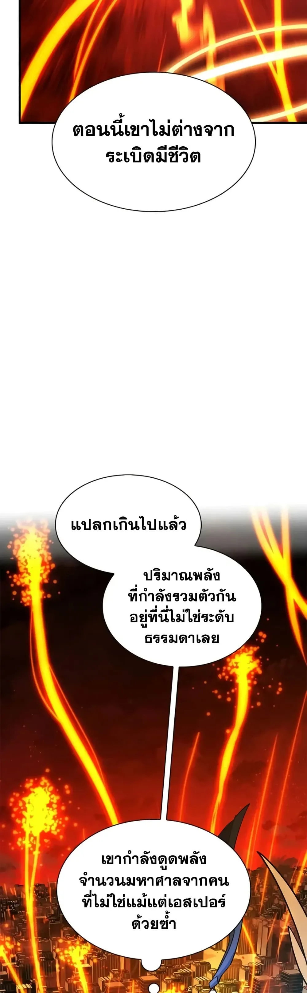The Tutorial is Too Hard โลกฝึกสอนสุดโหดร้าย ตอนที่ 285 หน้า 54