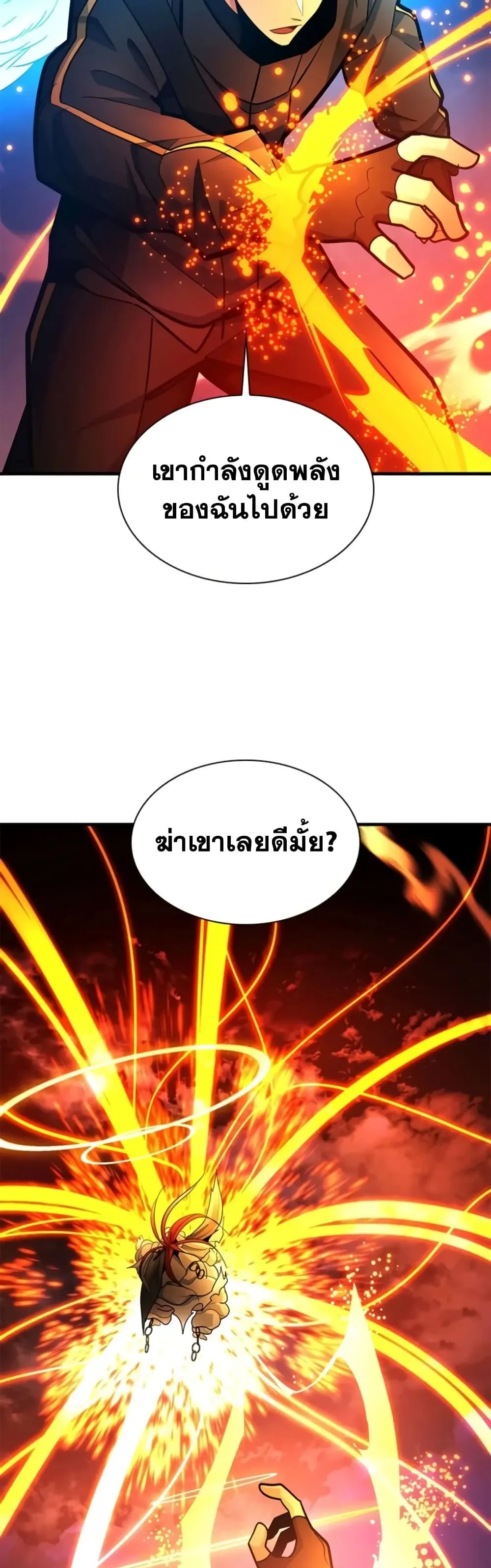 The Tutorial is Too Hard โลกฝึกสอนสุดโหดร้าย ตอนที่ 286 หน้า 18