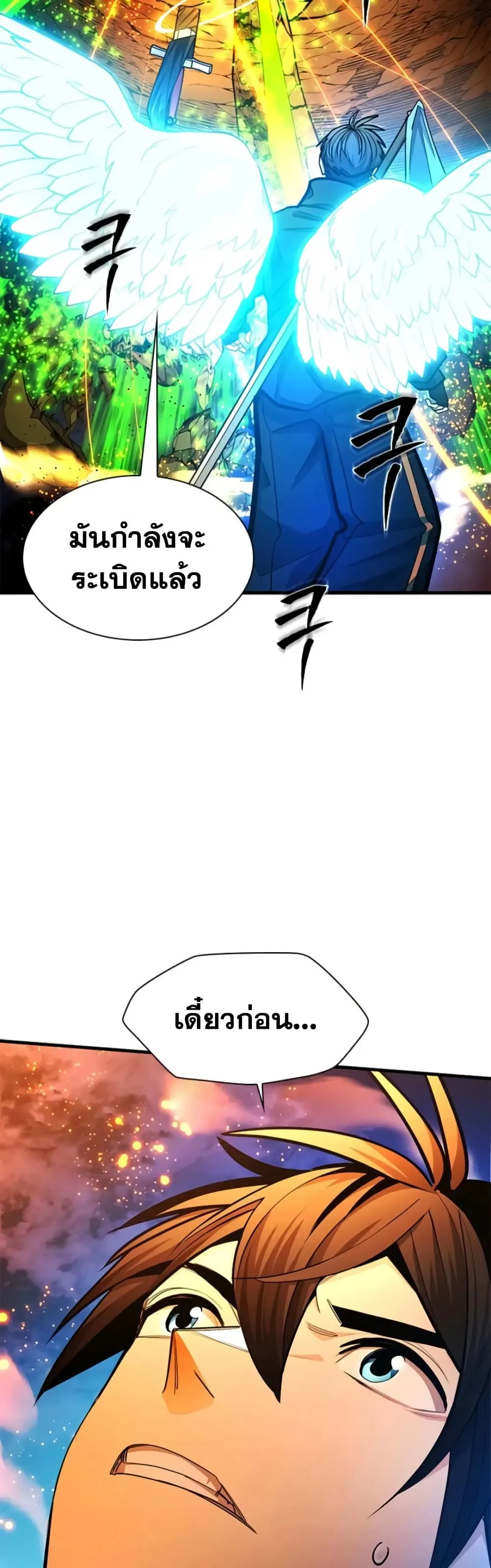 The Tutorial is Too Hard โลกฝึกสอนสุดโหดร้าย ตอนที่ 286 หน้า 4
