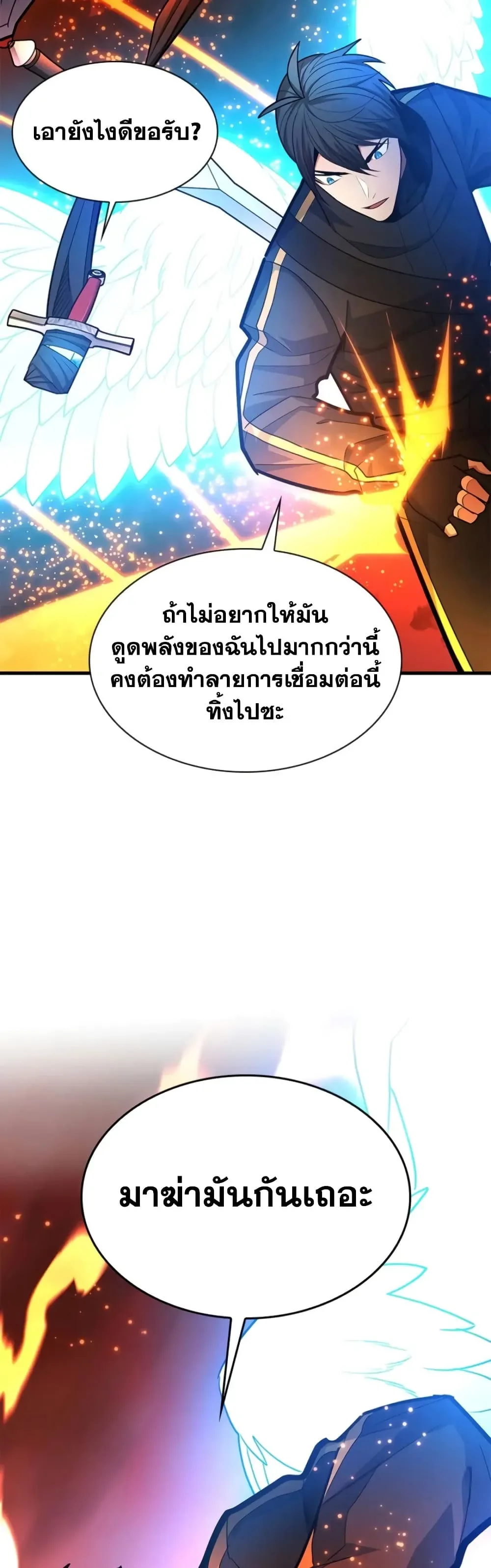 The Tutorial is Too Hard โลกฝึกสอนสุดโหดร้าย ตอนที่ 286 หน้า 45