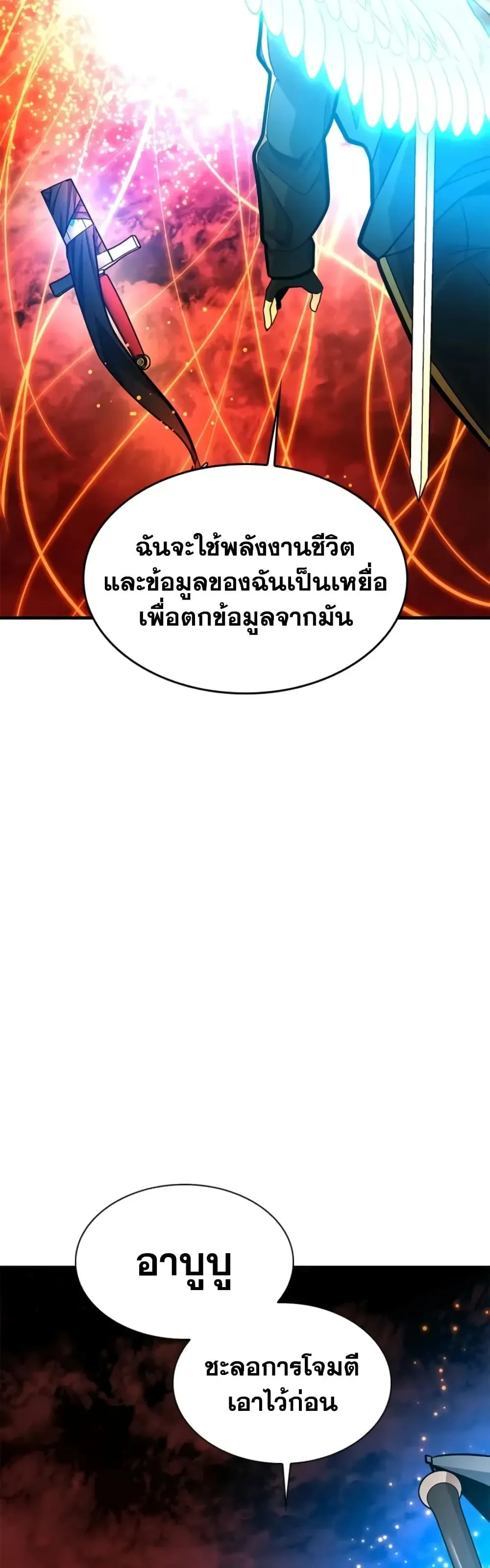 The Tutorial is Too Hard โลกฝึกสอนสุดโหดร้าย ตอนที่ 286 หน้า 57