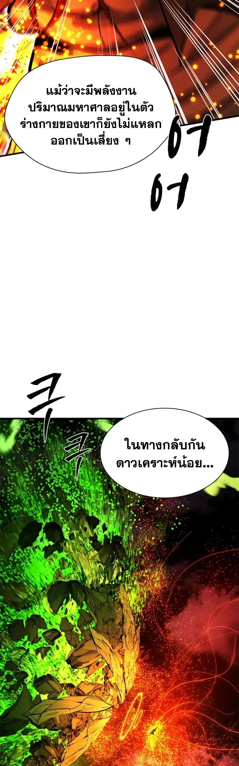 The Tutorial is Too Hard โลกฝึกสอนสุดโหดร้าย ตอนที่ 286 หน้า 6