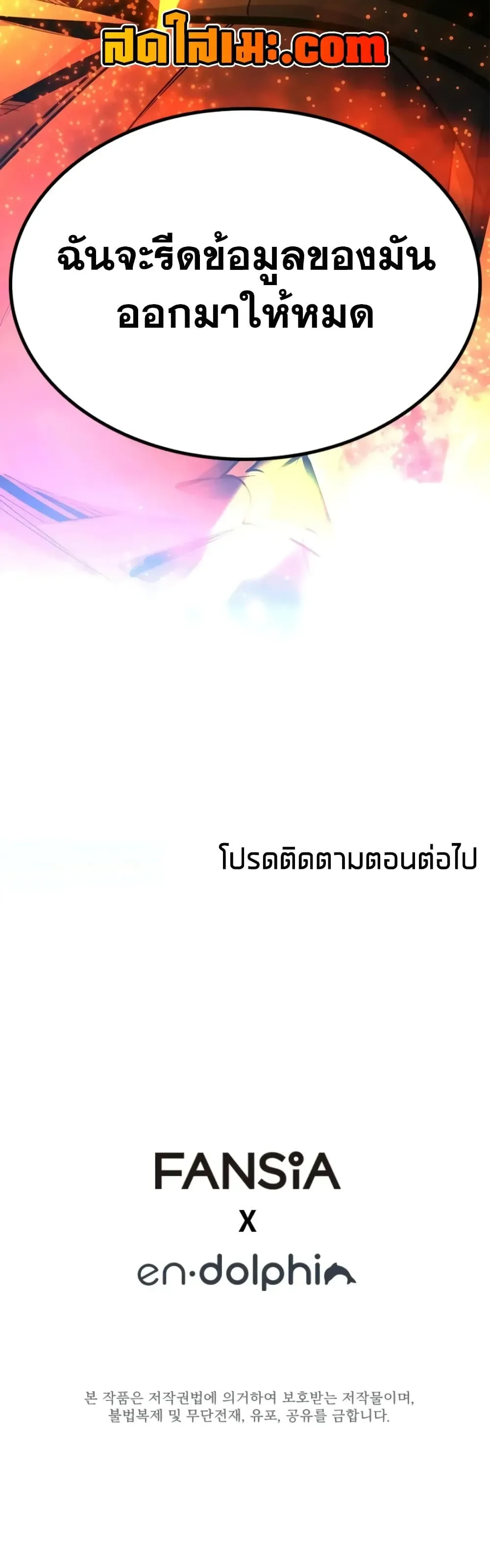 The Tutorial is Too Hard โลกฝึกสอนสุดโหดร้าย ตอนที่ 286 หน้า 60