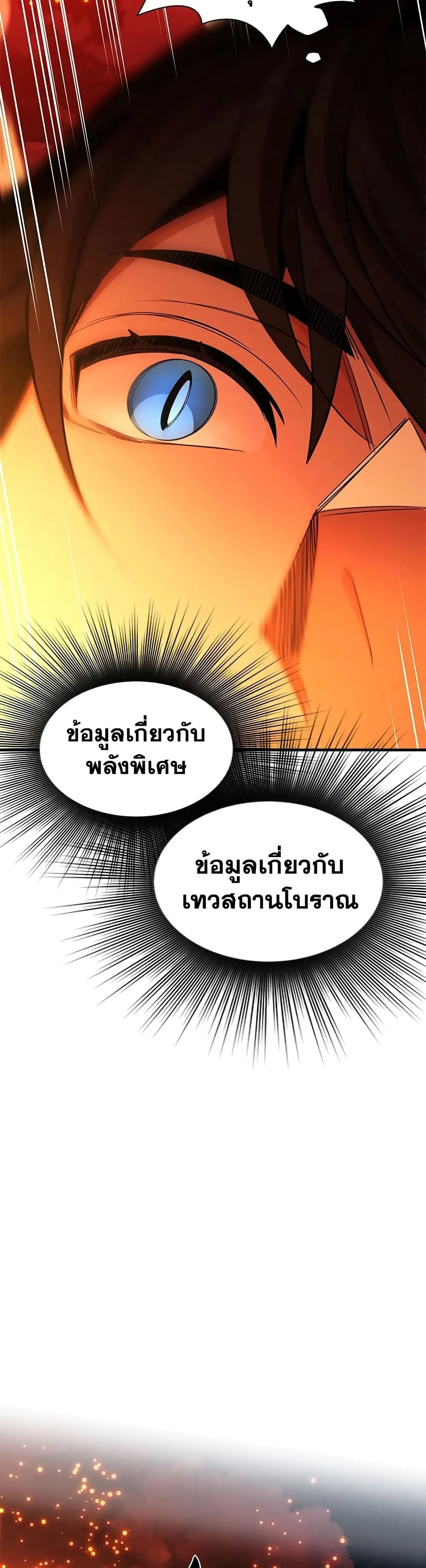 The Tutorial is Too Hard โลกฝึกสอนสุดโหดร้าย ตอนที่ 287 หน้า 6