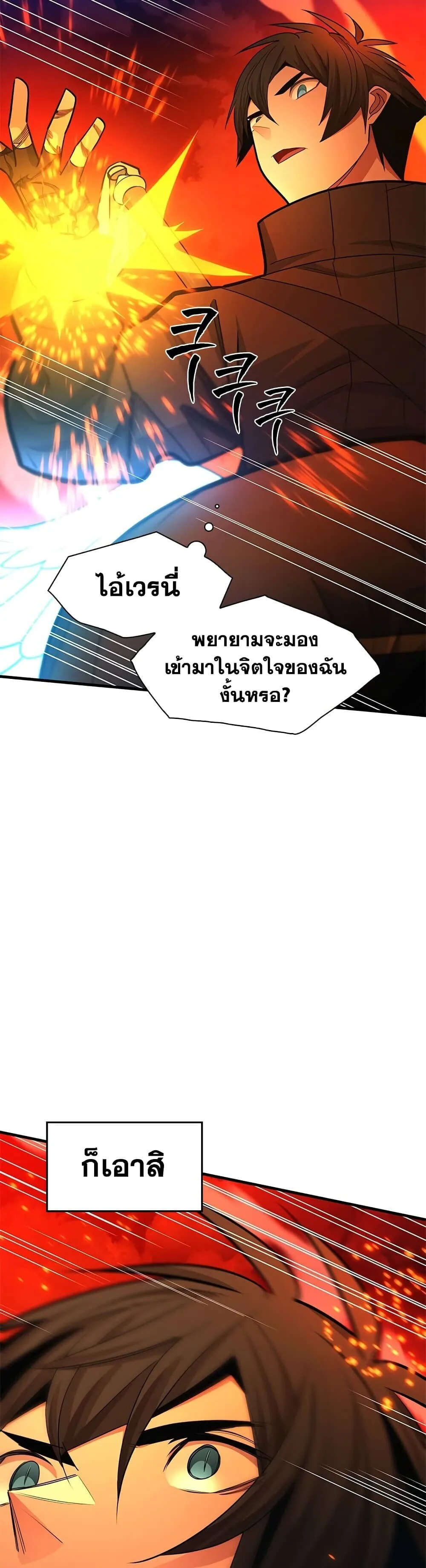 The Tutorial is Too Hard โลกฝึกสอนสุดโหดร้าย ตอนที่ 287 หน้า 8