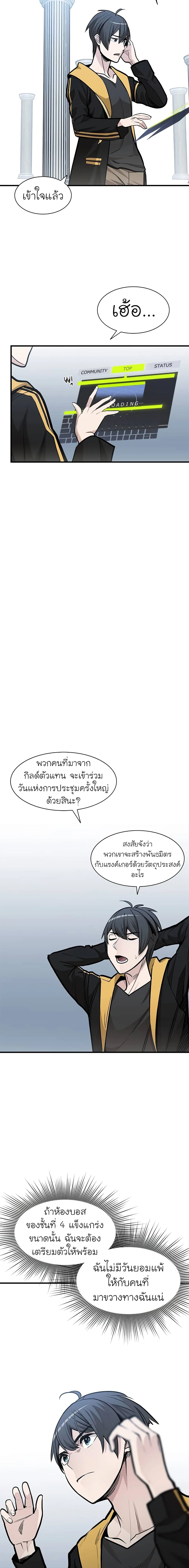 The Tutorial is Too Hard โลกฝึกสอนสุดโหดร้าย ตอนที่ 30 หน้า 10