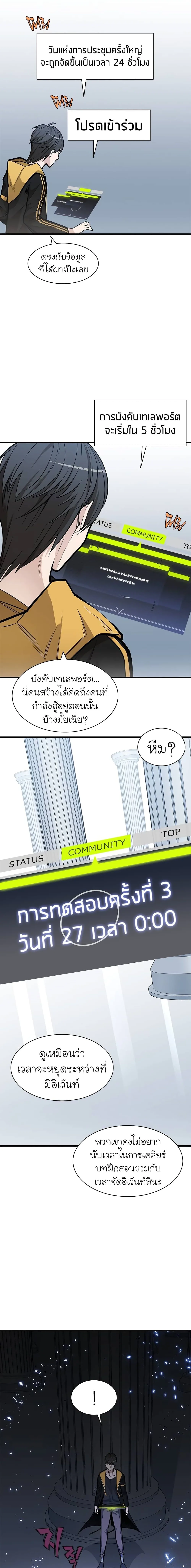The Tutorial is Too Hard โลกฝึกสอนสุดโหดร้าย ตอนที่ 31 หน้า 13