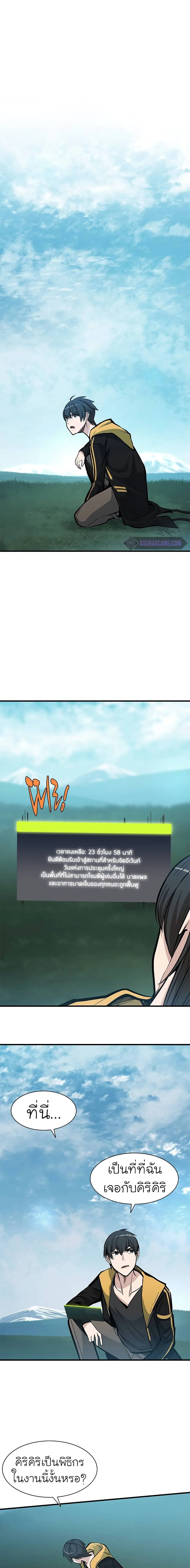 The Tutorial is Too Hard โลกฝึกสอนสุดโหดร้าย ตอนที่ 31 หน้า 15