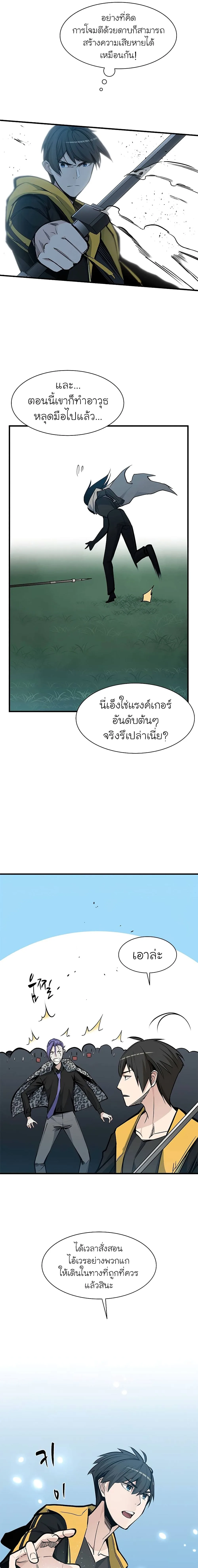 The Tutorial is Too Hard โลกฝึกสอนสุดโหดร้าย ตอนที่ 34 หน้า 5