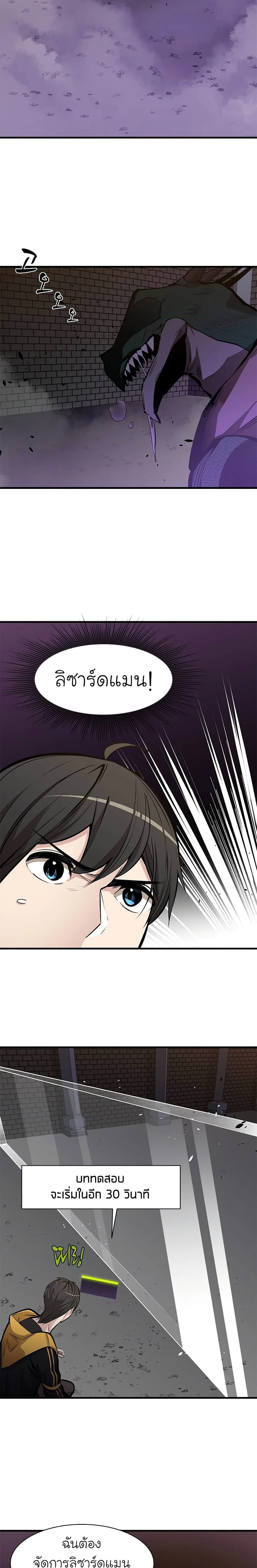 The Tutorial is Too Hard โลกฝึกสอนสุดโหดร้าย ตอนที่ 35 หน้า 20