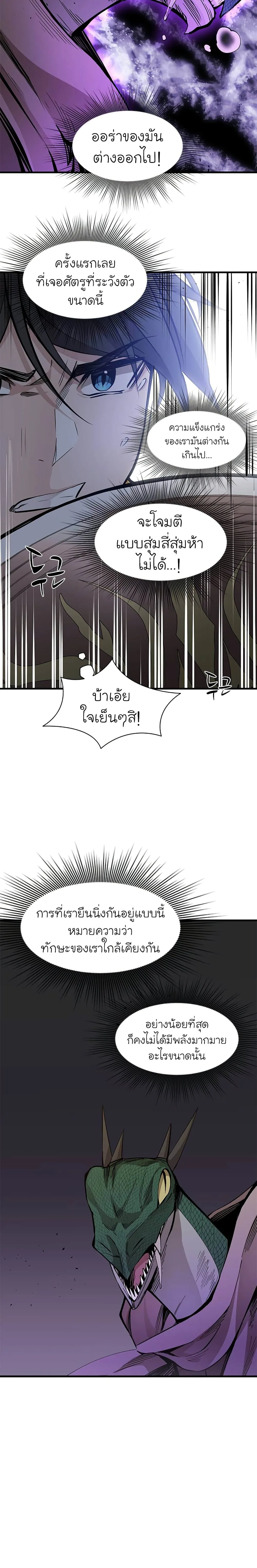 The Tutorial is Too Hard โลกฝึกสอนสุดโหดร้าย ตอนที่ 35 หน้า 24