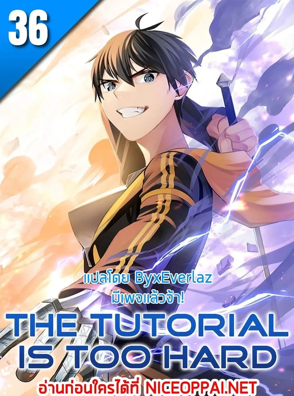 The Tutorial is Too Hard โลกฝึกสอนสุดโหดร้าย ตอนที่ 36 หน้า 1