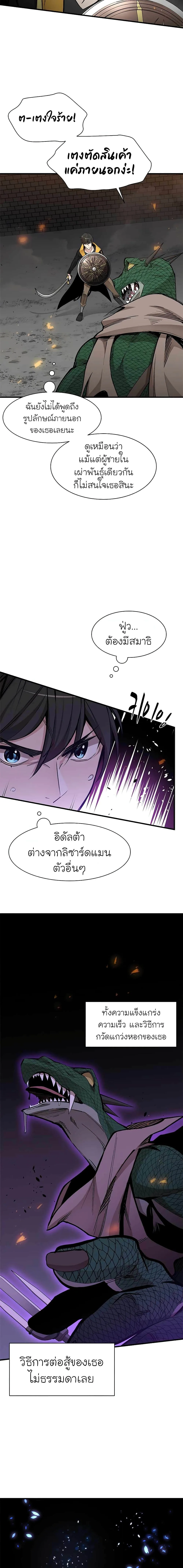 The Tutorial is Too Hard โลกฝึกสอนสุดโหดร้าย ตอนที่ 37 หน้า 3