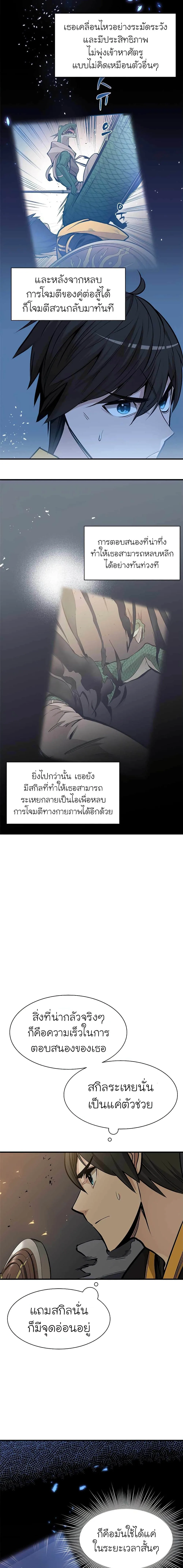 The Tutorial is Too Hard โลกฝึกสอนสุดโหดร้าย ตอนที่ 37 หน้า 4