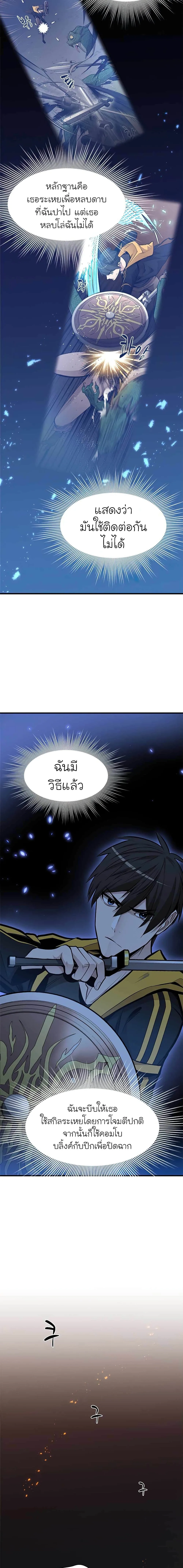 The Tutorial is Too Hard โลกฝึกสอนสุดโหดร้าย ตอนที่ 37 หน้า 5