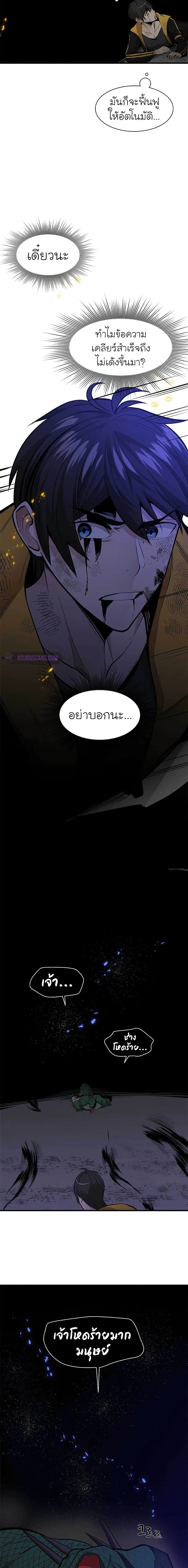 The Tutorial is Too Hard โลกฝึกสอนสุดโหดร้าย ตอนที่ 38 หน้า 16