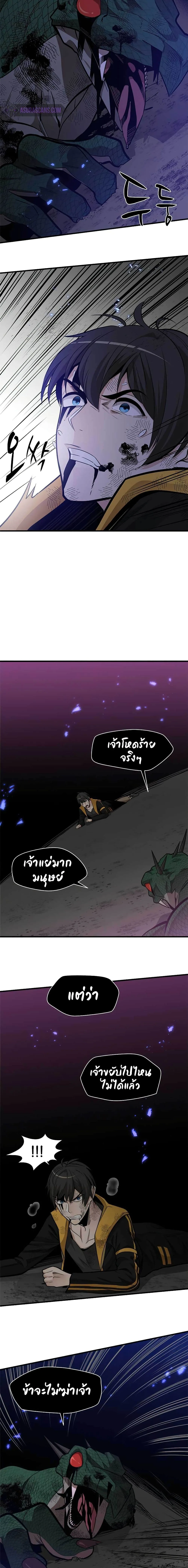 The Tutorial is Too Hard โลกฝึกสอนสุดโหดร้าย ตอนที่ 38 หน้า 17