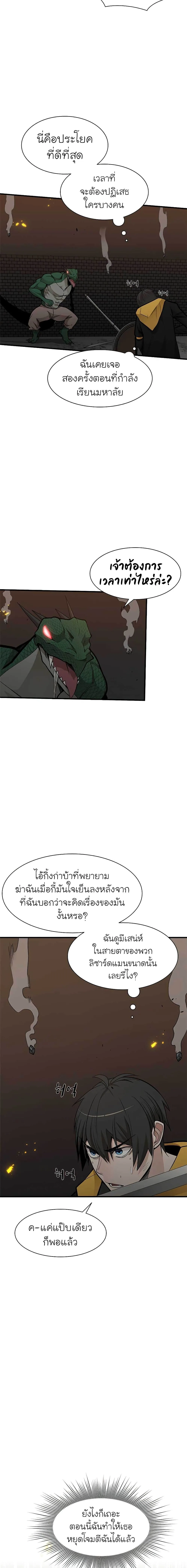 The Tutorial is Too Hard โลกฝึกสอนสุดโหดร้าย ตอนที่ 38 หน้า 3