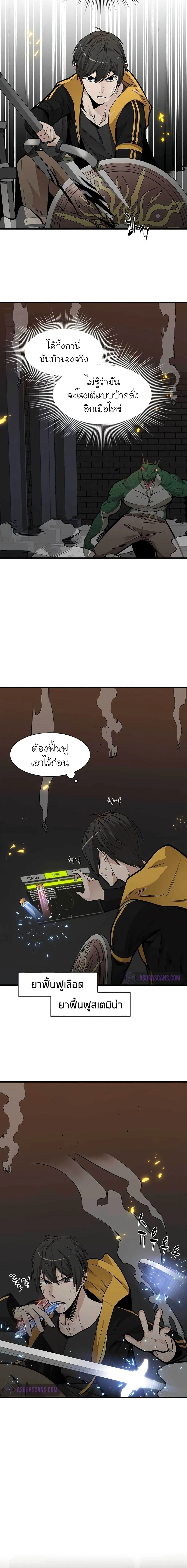 The Tutorial is Too Hard โลกฝึกสอนสุดโหดร้าย ตอนที่ 38 หน้า 4