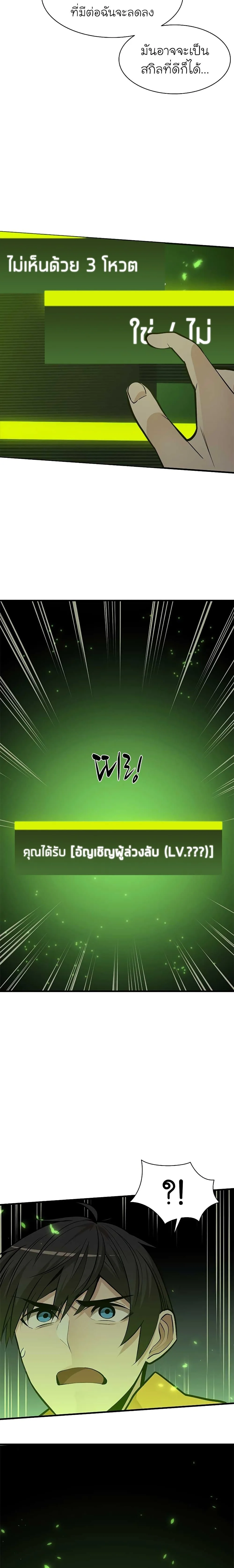 The Tutorial is Too Hard โลกฝึกสอนสุดโหดร้าย ตอนที่ 39 หน้า 19