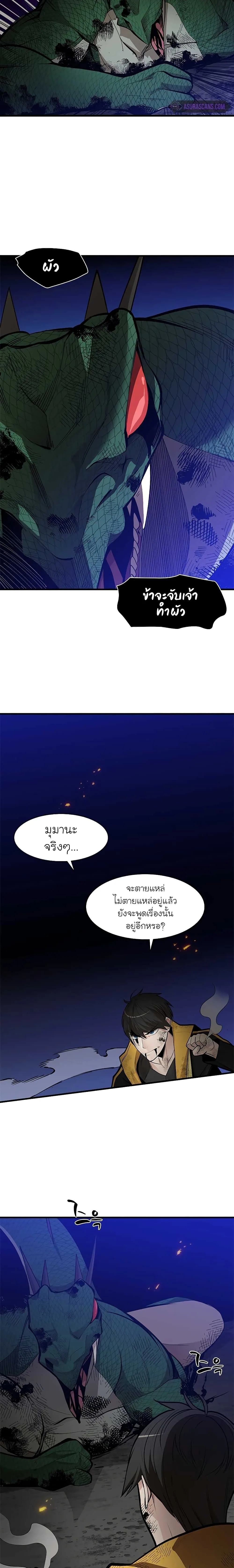 The Tutorial is Too Hard โลกฝึกสอนสุดโหดร้าย ตอนที่ 39 หน้า 6