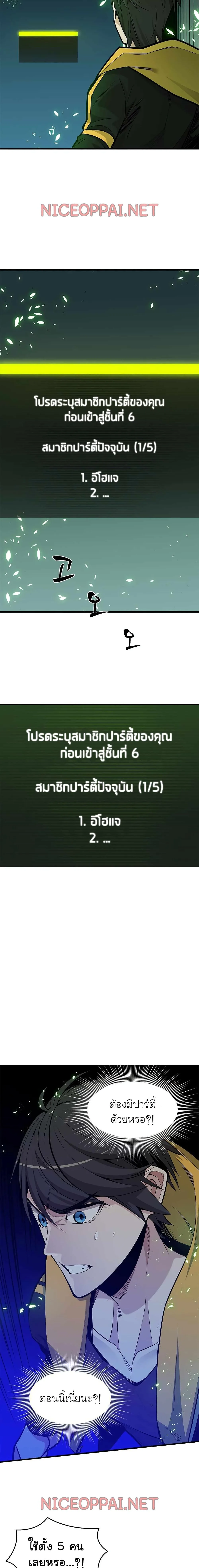 The Tutorial is Too Hard โลกฝึกสอนสุดโหดร้าย ตอนที่ 40 หน้า 12